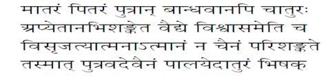 ethics-sloka